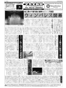 macaushimbun_Sep2016_1