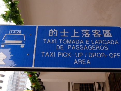 一部エリアではタクシー乗降場所が指定されている―本紙撮影