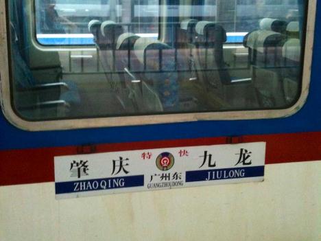 広東省から香港への鉄道乗り入れは古くから実現している―本紙撮影