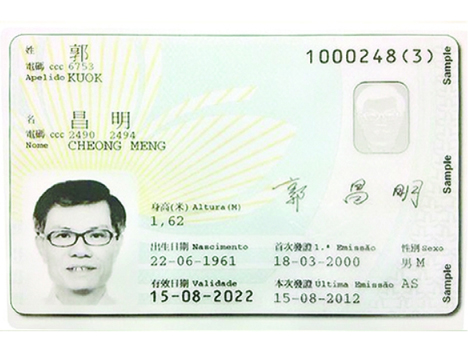 第2世代居民IDカード見本（表面）
