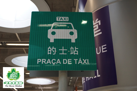 タクシー乗り場のサイン＝2017年5月18日、本紙撮影