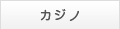 科学・環境