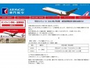 成田線減便告知―マカオ航空日本語版ホームページより