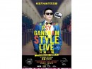 「GANGNAM STYLE LIVE」告知ポスター (c) City of Dreams