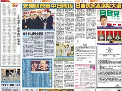 日本の衆院選の結果を伝える17日付「澳門日報」紙面