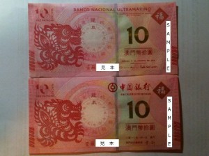 上：大西洋銀行（BNU）版　下：中國銀行（BOC）版