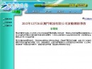 CTMの通信障害発生を伝える電信管理局のプレスリリース(電信管理局公式HPより)