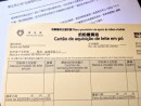 粉ミルク購買カード(奶粉購買咭)―本紙撮影