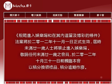 カジノ運営企業は21歳未満のカジノ入場禁止を積極的に告知する（「Mocha Club」ホームページより）