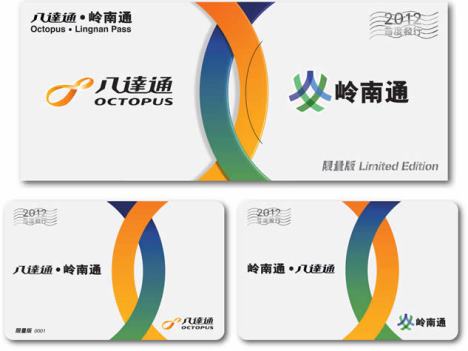 2012年から発行が始まった香港「オクトパスカード」と「嶺南通」の一体化カード (c) 八達通卡有限公司