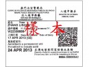 アライバルカード(表面)のサンプル (c) 治安警察局