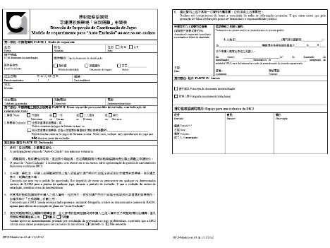 カジノからの隔離申請書フォーム（DICJ）