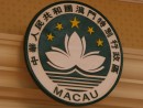 マカオ特別行政区の区章(資料)—本紙撮影