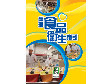 民政総署が配布する食品衛生管理に関するパンフレット（IACM）