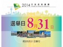 第4回マカオ行政長官選挙(画像:行政長官選挙公式ウェブサイトより)