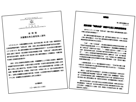 治安警察局と個人情報保護オフィスが相次ぎプレスリリースで事件の経緯などを説明した