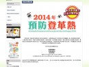 デング熱予防を呼びかける衛生局の特設ウェブサイト
