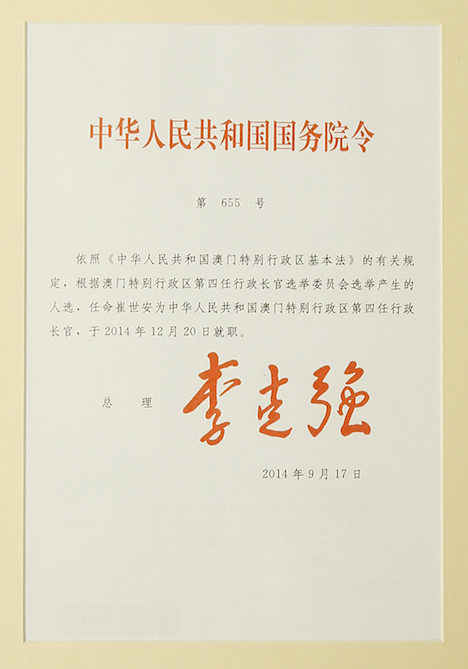 第4代マカオ行政長官の任命書（第655号国務院令）（写真：新聞局）