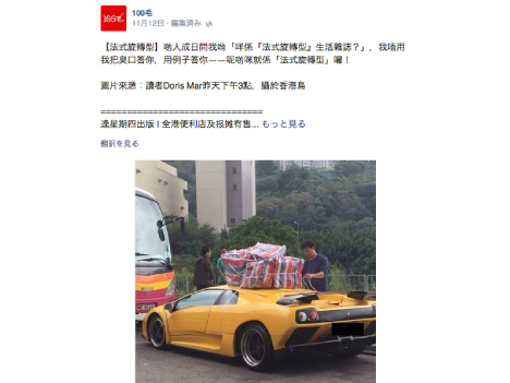高級車ランボルギーニとチープなナイロンバッグのギャップがインパクト大=香港週刊誌「100毛」公式フェイスブックページより