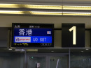 日本と香港の間を結ぶ路線にはLCC（格安航空会社）の参入も相次ぎ、アクセス向上がますます進んでいる（資料写真）＝関西国際空港—本紙撮影