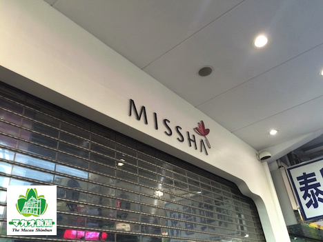 マカオ当局が調査着手 韓国コスメブランド ミシャ 香港 マカオ全店舗閉鎖問題 マカオ新聞 澳門新聞 The Macau Shimbun