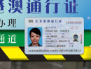 内地居民往来港澳通行証のICカードタイプの新版(資料)(写真:CPSP)