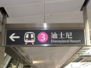 香港ディズニーランド・リゾートへ向かう鉄道の案内板(資料)=香港・MTR欣澳駅-本紙撮影