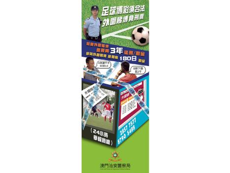 マカオ治安警察局が配布している違法サッカー賭博に対する警告を促すパンフレット（写真：CPSP）