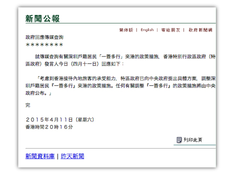 シンセン市住民を対象としたマルチ入境許可政策の調整に関する報道を受け、香港政府が4月11日午後8時すぎに発表した見解（画像：news.gov.hkより）