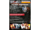 香港で7月1日から販売される「進撃の巨人」実写映画版前売パッケージの告知(香港の映画配給会社Edko Films Ltd.ウェブサイトより)