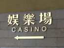 カジノのイメージ(資料)—本紙撮影