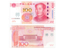 中国人民銀行が発表した2015年版新100元紙幣の見本（中国人民銀行公告（2015）第23号より）