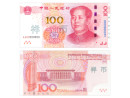 中国人民銀行が発表した2015年版新100元紙幣の見本(中国人民銀行公告(2015)第23号より)
