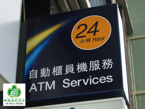 マカオのATM（資料）—本紙撮影