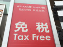 国慶節連休中、多数の訪日中国本土旅客による「爆買い」が予想される(資料)—本紙撮影
