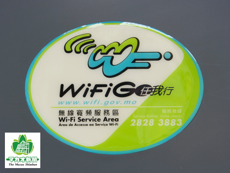 マカオの無料Wi-Fi接続「Wi-Fi GO」ホットスポット周辺に貼られているステッカー（イメージ）—本紙撮影