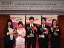 「香港杯 全日本大学 学生大使英語プログラム2015-2016」の受賞者=1月16日、東京(写真:news.gov.hk)