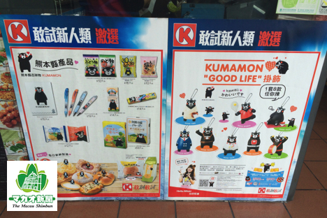 香港とマカオに店舗を展開する大手コンビニチェーンによる熊本県産商品フェアのイメージ＝2015年12月—本紙撮影