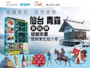 香港・長空出版が5年4ヶ月ぶりに改訂発刊した東北版ガイド本の表紙のイメージが入ったJNTOが香港で開催した東北観光セミナーの案内告知(写真:JNTO香港事務所「Visit Japan for HK」公式フェイスブックページより)