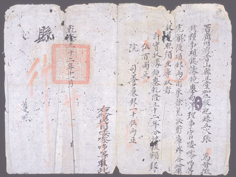 世界記憶遺産に登録された「漢文文書」の一部（写真：ICM）