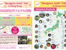 「日本農業女子フェア in 香港」告知パンフレット(資料提供:在香港日本国総領事館)