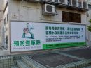 マカオの街頭に掲出されているデング熱への注意を呼びかけるサイネージ(資料)-本紙撮影