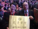 第12回孔子学院大会で授与されたプレートを手にするマカオ大学の趙偉学長(右)及び靳洪剛文学部長(左)=中国・西安(写真:澳門大學)
