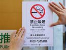 マカオの禁煙ゾーンに掲出されるサイネージ(写真:SSM)