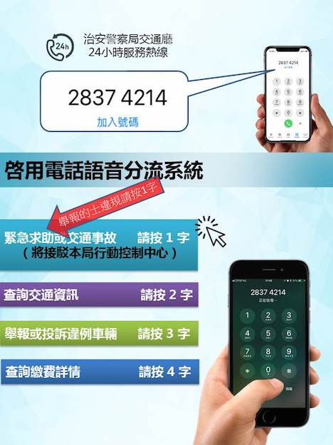 マカオ治安警察局が開設した悪質タクシー通報ホットラインの利用ガイド（写真：マカオ治安警察局）