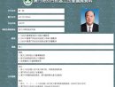 賀一誠氏資料(澳門立法會=マカオ立法会HPより)