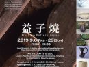 香港PMQのARTS & CRAFTS STUDIOで開催される「益子焼展」告知ポスター（図版提供：ARTS & CRAFTS STUDIO）